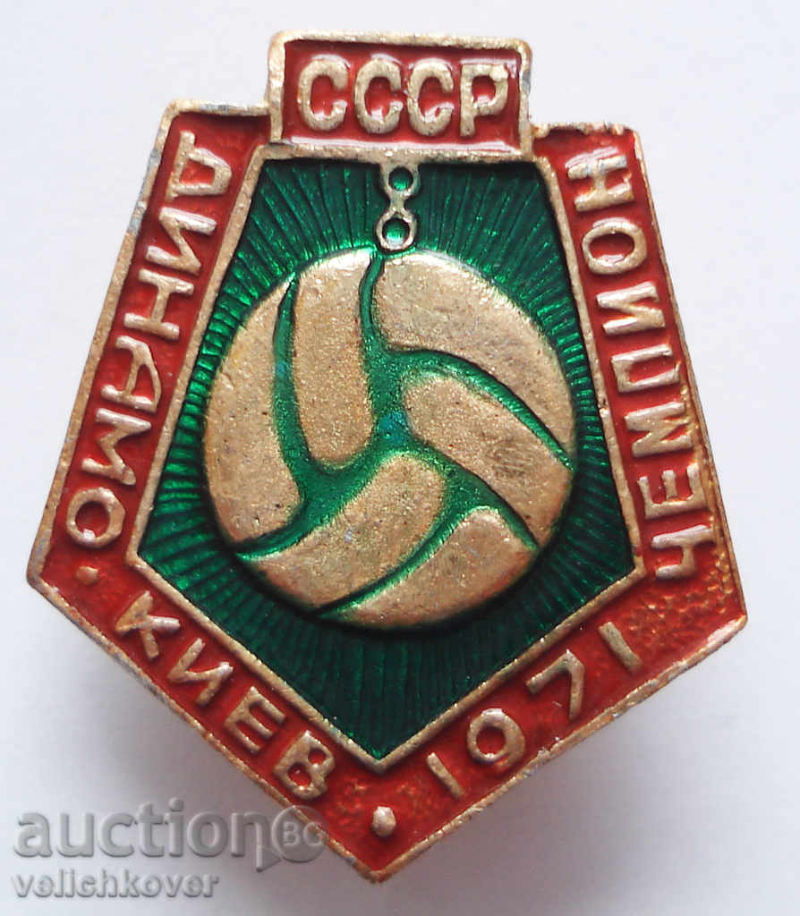 8215 URSS semn Dinamo Kiev campion de fotbal 1971 URSS