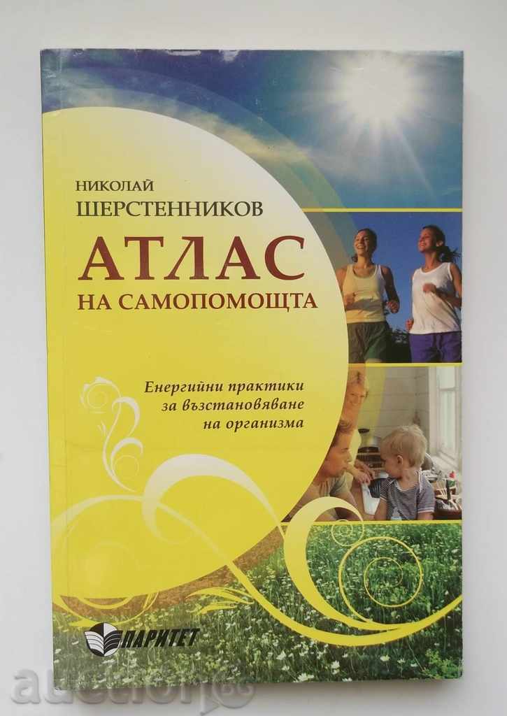 Атлас на самопомощта - Николай Шерстенников 2011 г.