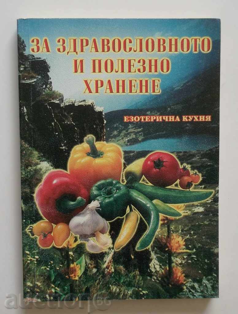 Για μια υγιεινή και ισορροπημένη διατροφή Η Α Shterbatyuk 1999