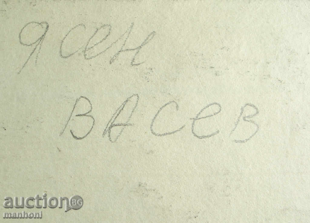 Delivery of 1288 Yassen Vassev The Turks fall in 1876. etching P.24 / 30 cm Delivery of 1288 Yassen Vassev The Turks fall in 1876. etching P.24 / 30 cm