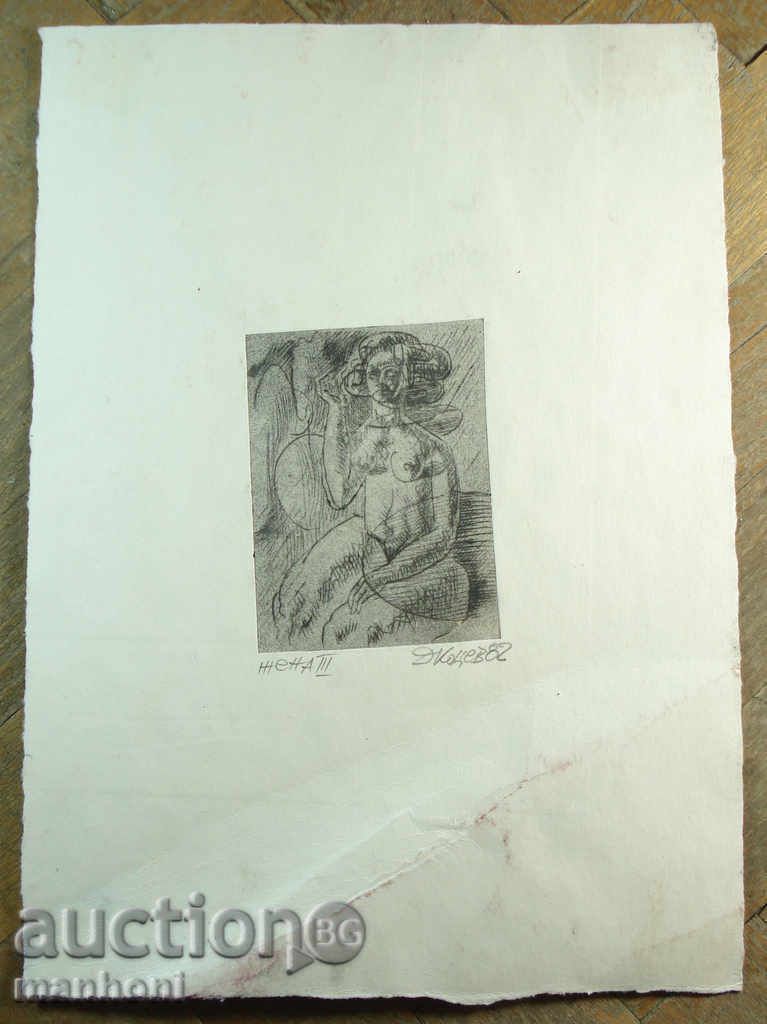 1291 D. Kotzev woman III etching signed 1982. P.18 / 25 cm