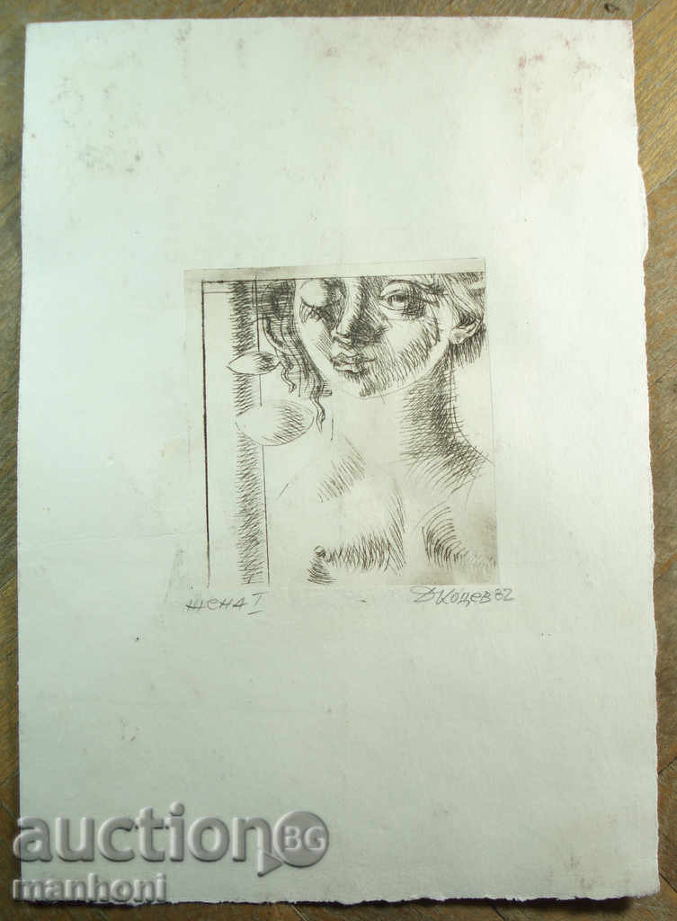 1293 D. Kotzev woman I etching signed 1982. P.18 / 25 cm