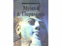 Mumiile & piramide. Enciclopedia tânărului inventator