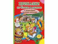 Povești de aproape și de departe