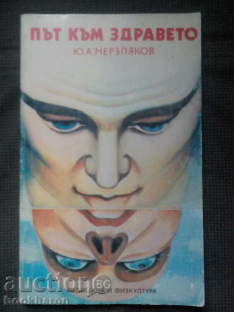 Yu.A.Merzlyakov: Drumul spre sănătate