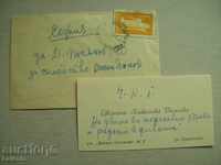 Малък пощенски плик с поздравителна визитка