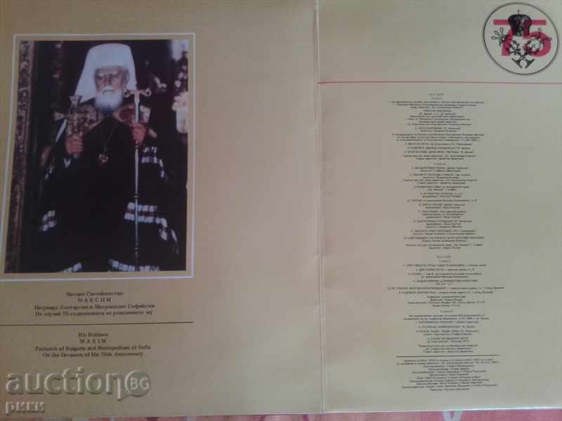 Auction BXA 12526-7 On the occasion of 75 years. from the birth of Maxim Maxim Auction BXA 12526-7 On the occasion of 75 years. from the birth of Maxim Maxim