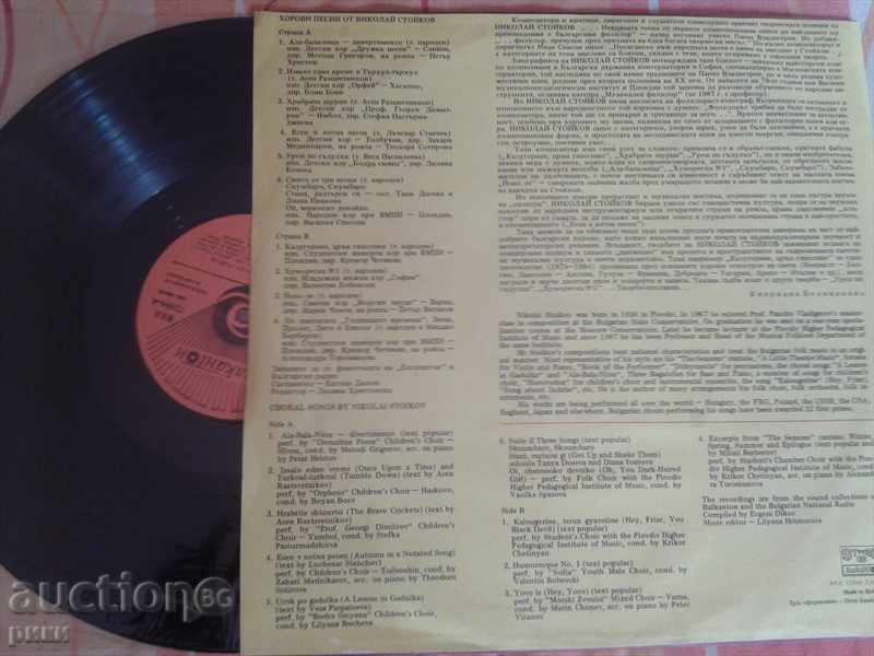 BXA 12494 Songs by Nikolay Stoykov with price 120.00 BGN | € 61.36 BXA 12494 Songs by Nikolay Stoykov with price 120.00 BGN | € 61.36