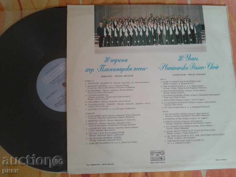BXA 12476 Mountain Sceneries 30 years choir Planinarska pesen with price 90.00 BGN | € 46.02 BXA 12476 Mountain Sceneries 30 years choir Planinarska pesen with price 90.00 BGN | € 46.02