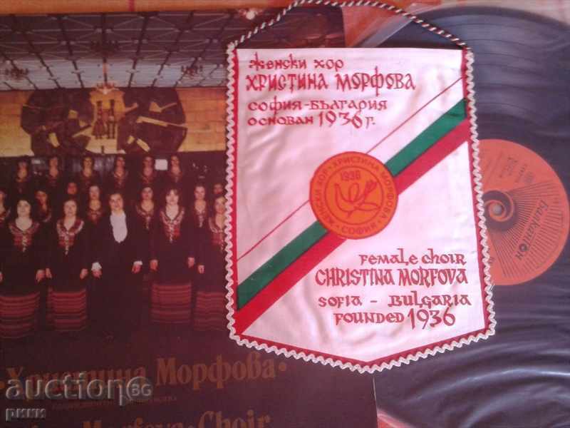 BXA 11788 Choir Hristina Morfova with price 250.00 BGN | € 127.82 BXA 11788 Choir Hristina Morfova with price 250.00 BGN | € 127.82