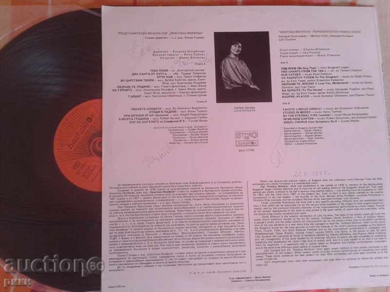 Auction BXA 11788 Choir Hristina Morfova Auction BXA 11788 Choir Hristina Morfova