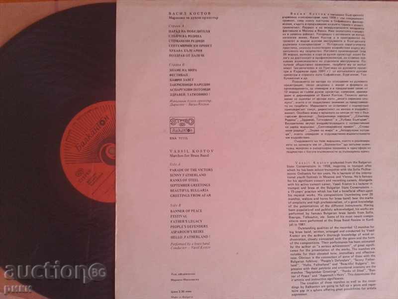 BXA 11115 Vasil Kostov Brass band orchestras with price 90.00 BGN | € 46.02 BXA 11115 Vasil Kostov Brass band orchestras with price 90.00 BGN | € 46.02