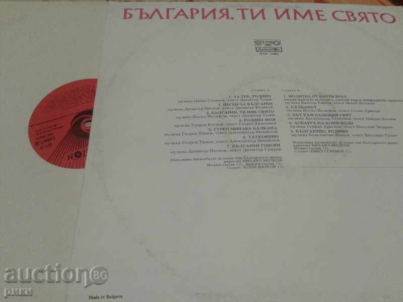 BXA 10867 Bulgaria you named holy with price 50.00 BGN | € 25.56 BXA 10867 Bulgaria you named holy with price 50.00 BGN | € 25.56