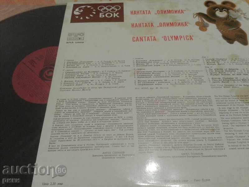 BXA 10553 Olympic Cant with price 25.00 BGN | € 12.78 BXA 10553 Olympic Cant with price 25.00 BGN | € 12.78