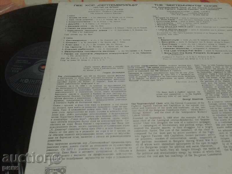 BXA 10475 Choir September with price 49.00 BGN | € 25.05 BXA 10475 Choir September with price 49.00 BGN | € 25.05