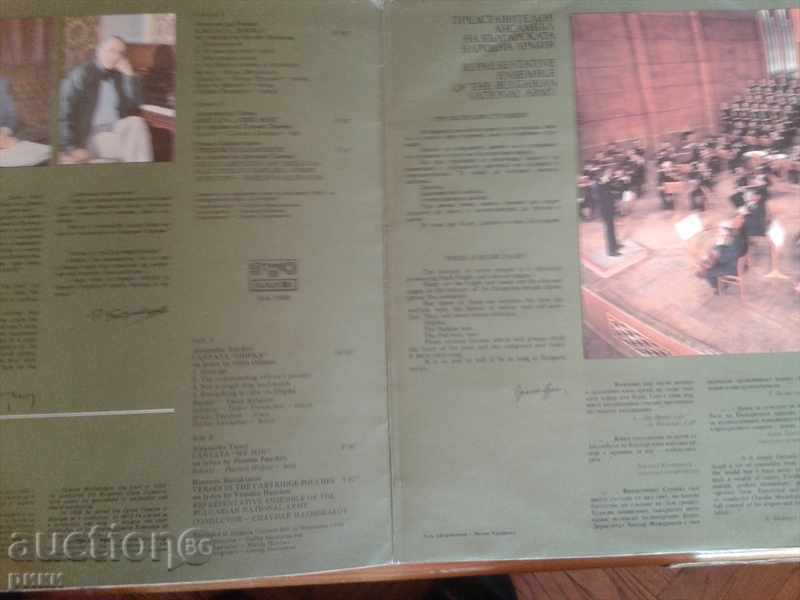 Auction BXA 12402 Alexander Raychev Cantata Shipka Auction BXA 12402 Alexander Raychev Cantata Shipka