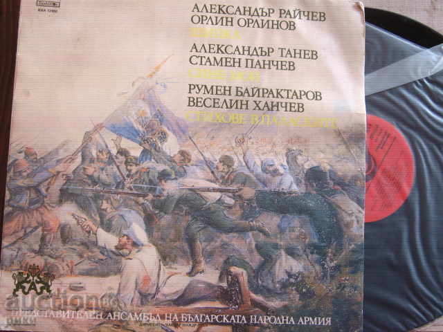 BXA 12402 Alexander Raichev The Shipka Cant