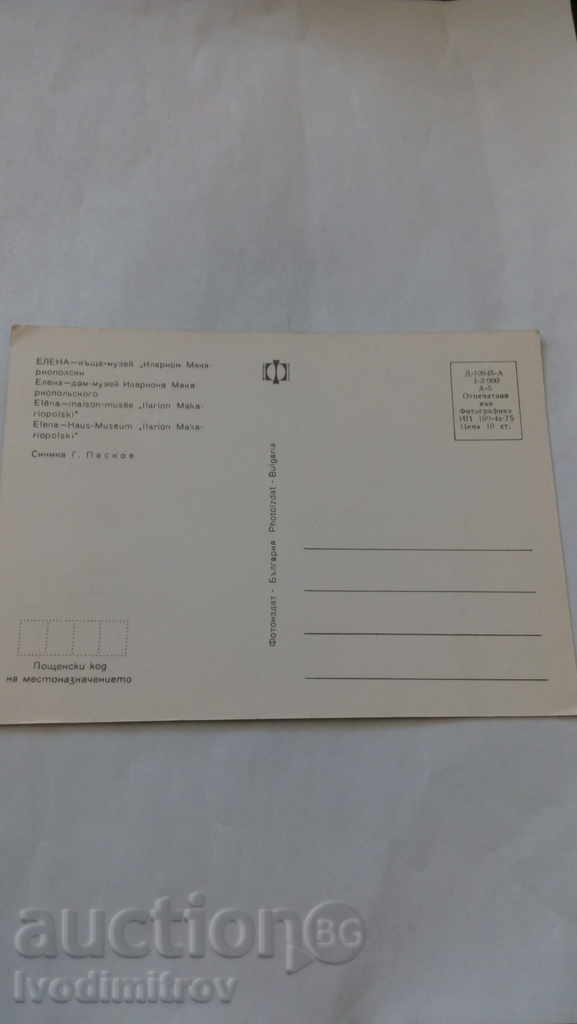 Postcard Elena House-Museum Ilarion Makariopolski with price 0.45 BGN | € 0.23 Postcard Elena House-Museum Ilarion Makariopolski with price 0.45 BGN | € 0.23