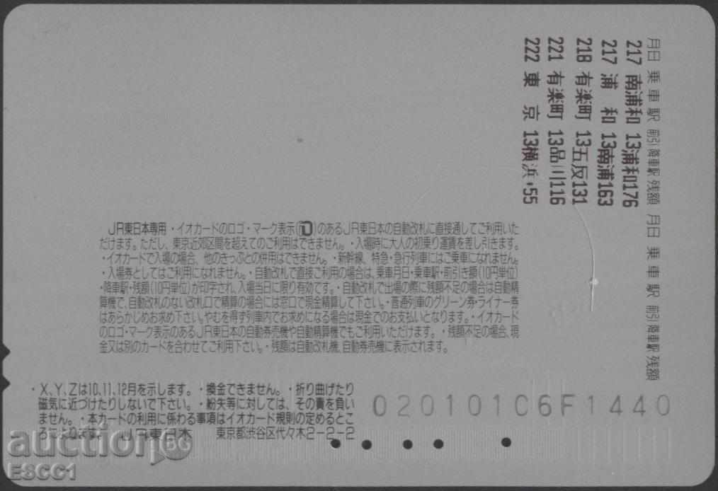 Transport (cale ferată) carte din Japonia TK23 cu preț 1.80 BGN | € 0.92 Transport (cale ferată) carte din Japonia TK23 cu preț 1.80 BGN | € 0.92