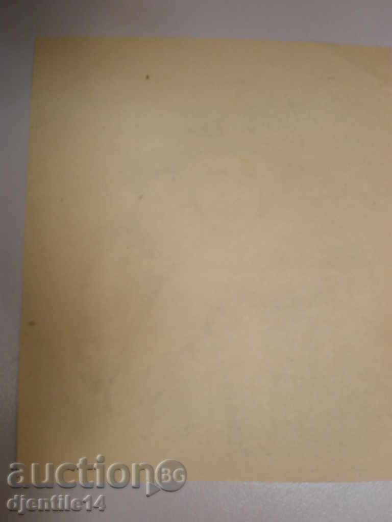 Drawing ink-subd.NP.77y. with price € 5.00 | 9.78 BGN