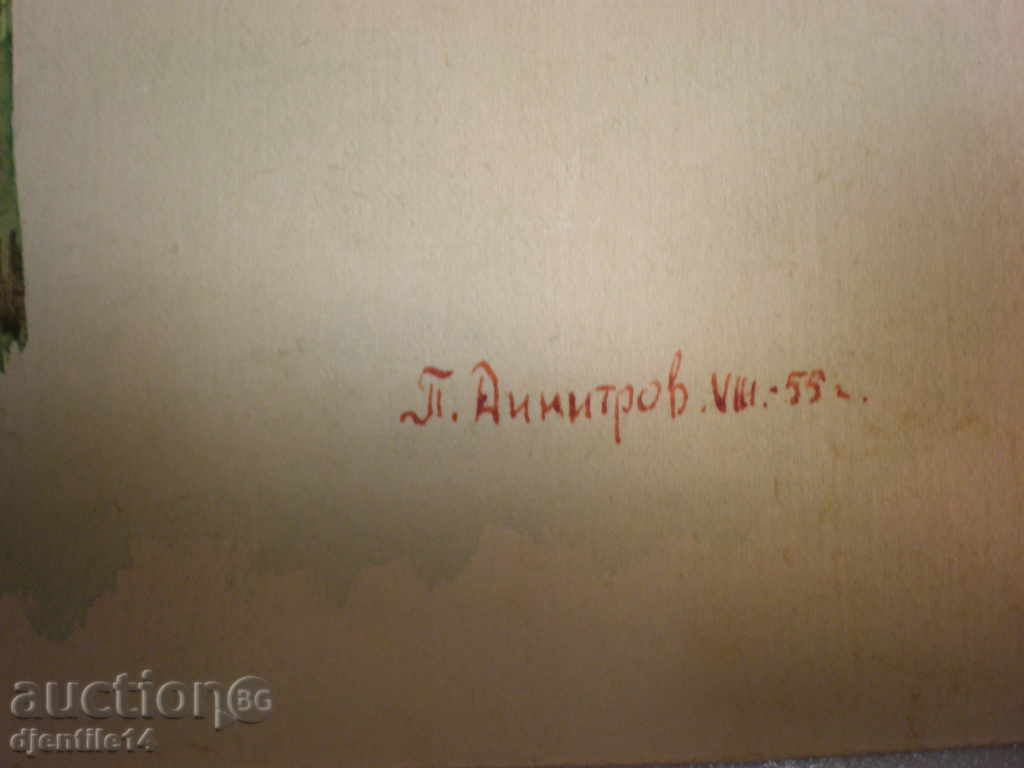 Рисунка акварел-П.Димитров-гр.Тетевен-55г. с цена € 20.00 | 39.12 лв.