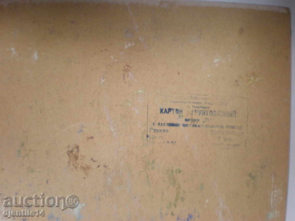 Δημοπρασία ελαιογραφία σε χαρτόνι Δημοπρασία ελαιογραφία σε χαρτόνι