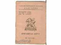 CHM κάρτα Ταξιαρχία 1949