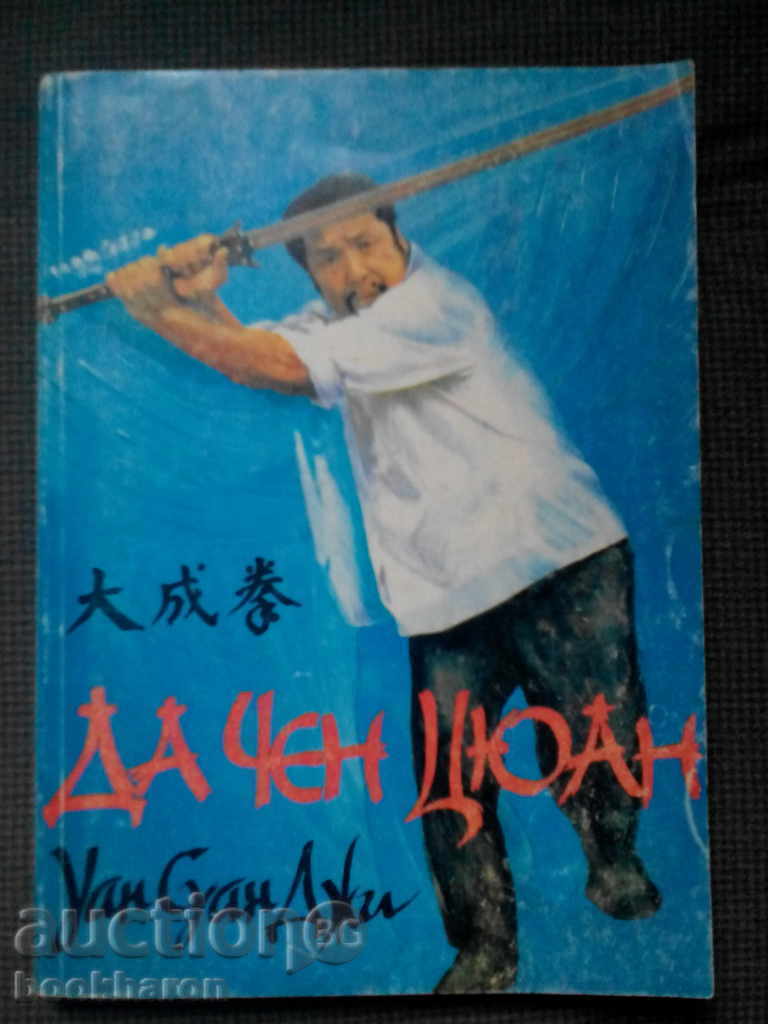 Wang Suan Ji: Yes Chen Ciuan