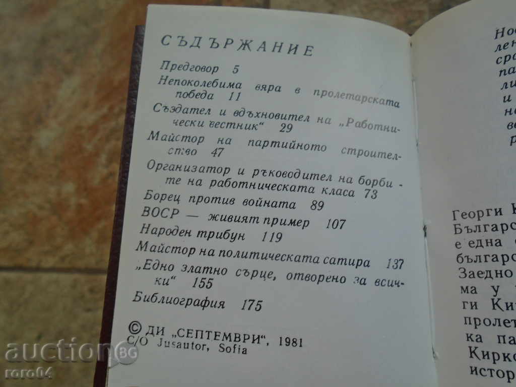 GEORGI KIRKOV - MASTER / WITH REPRESENTATION - 5 GEORGI KIRKOV - MASTER / WITH REPRESENTATION - 5