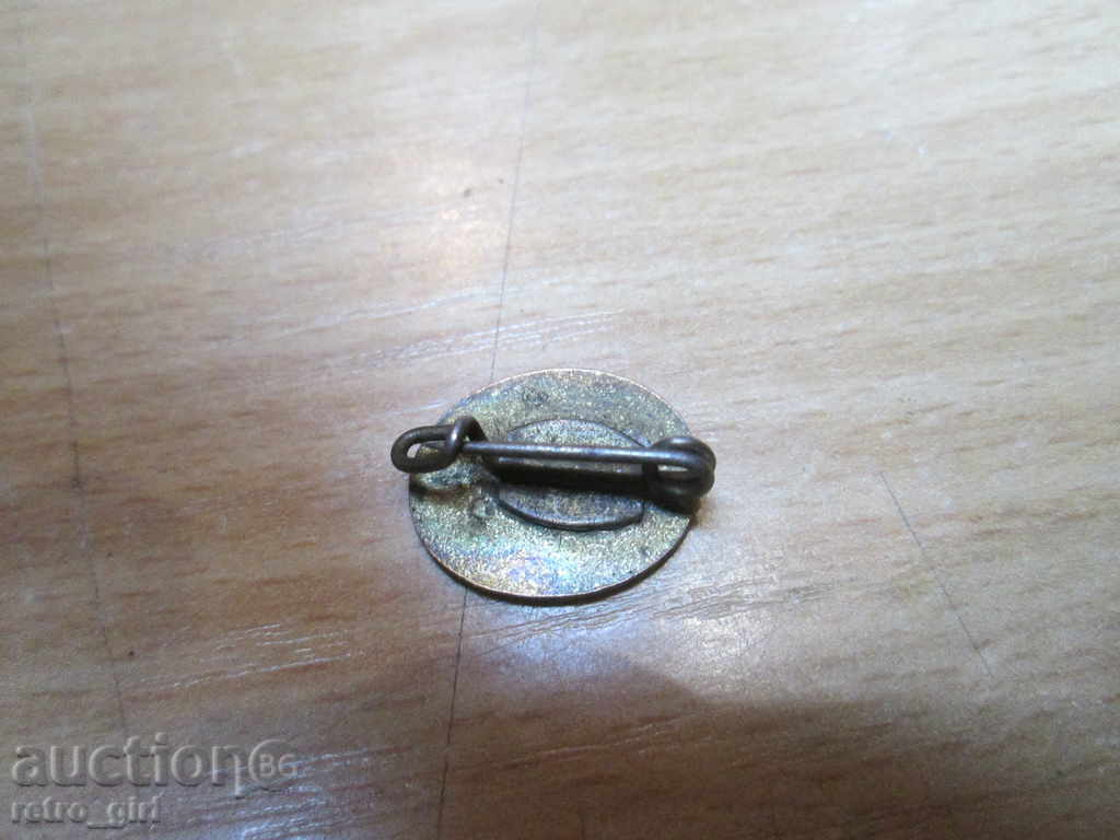 Sell ​​a badge.Rядка !!! with price 7.90 BGN | € 4.04