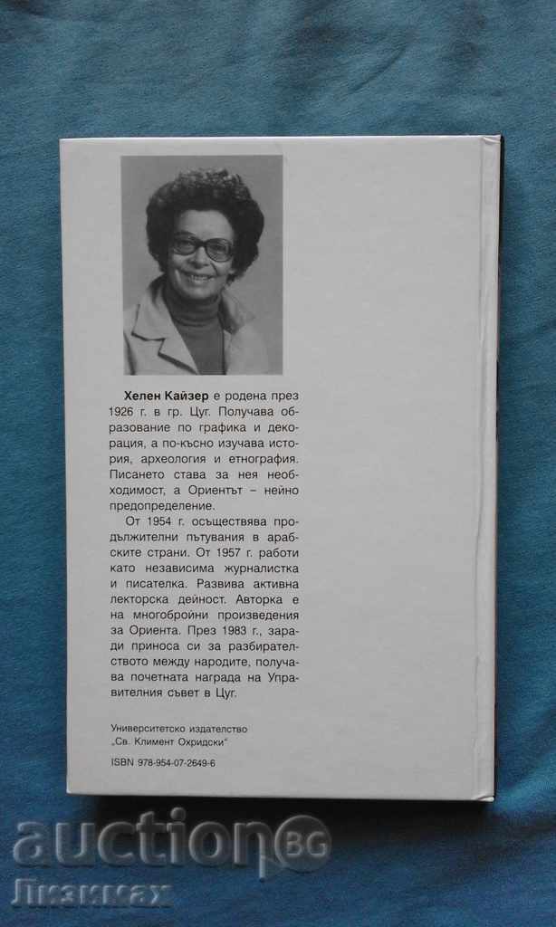 Δημοπρασία Το κάλεσμα του μουεζίνη - Ελένη Kaiser Δημοπρασία Το κάλεσμα του μουεζίνη - Ελένη Kaiser