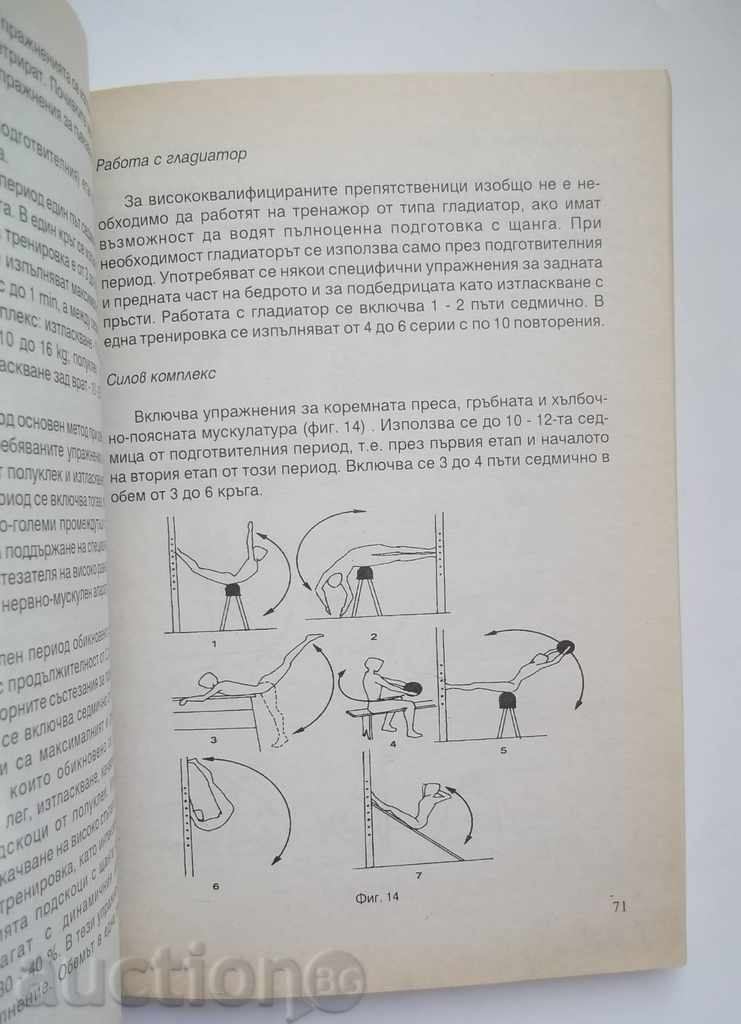 Auction The obstacle race in athletics - Nikola Antonov Auction The obstacle race in athletics - Nikola Antonov