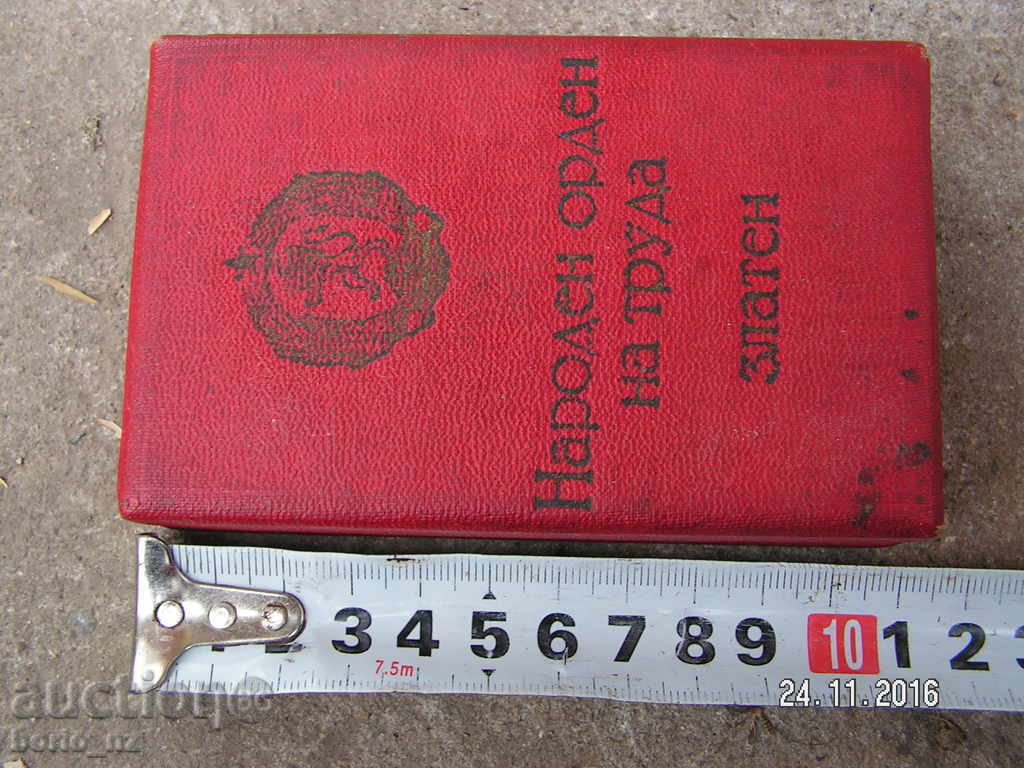 7091. Λαϊκή Παραγγελία Εργασίας Gold με τιμή 15.00 BGN | € 7.67