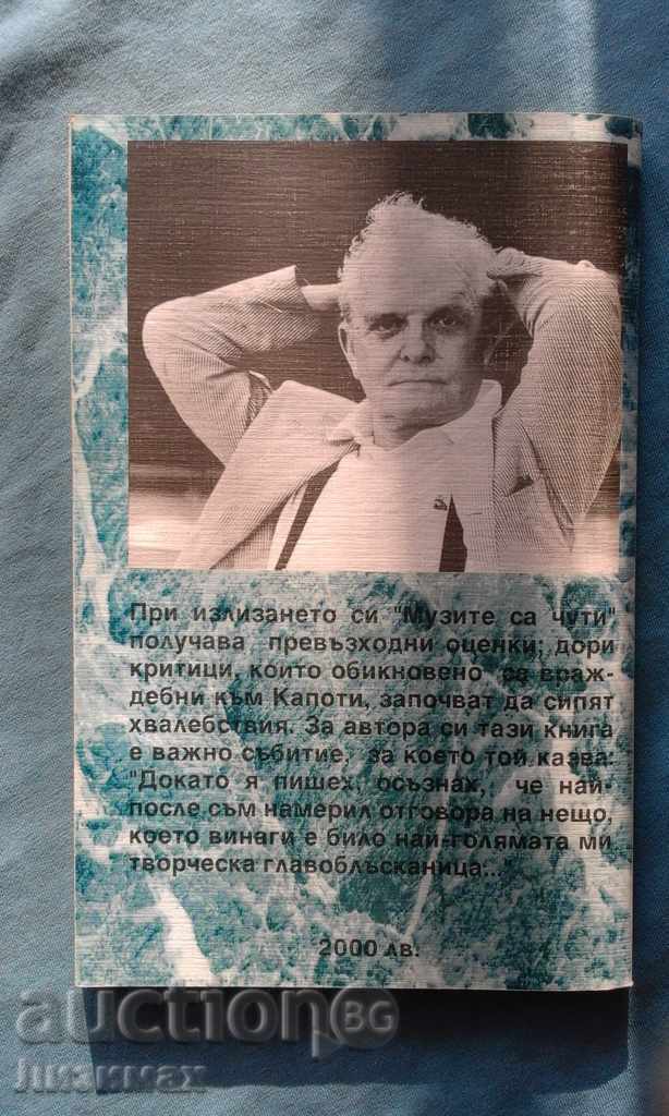 Truman Capote - The Muses are heard with price 5.00 BGN | € 2.56