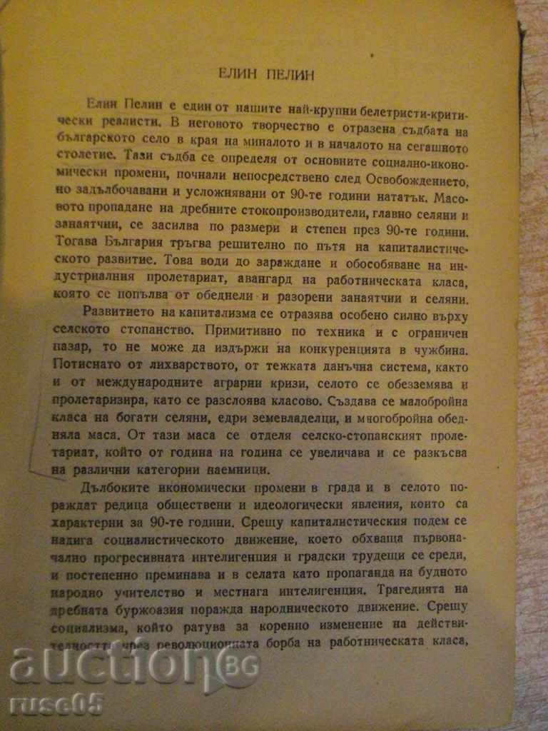 Auction Book "Collected Works - Volume 1 - Elin Pelin" - 368 pages Auction Book "Collected Works - Volume 1 - Elin Pelin" - 368 pages