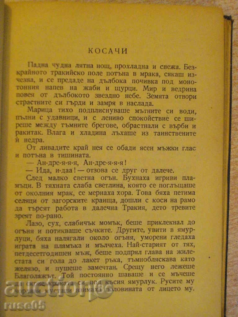 Delivery of Book "Collected Works - Volume 1 - Elin Pelin" - 368 pages Delivery of Book "Collected Works - Volume 1 - Elin Pelin" - 368 pages