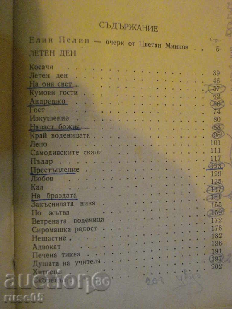 Book "Collected Works - Volume 1 - Elin Pelin" - 368 pages - 5 Book "Collected Works - Volume 1 - Elin Pelin" - 368 pages - 5