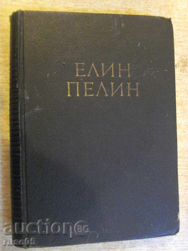 Βιβλίο "Συνολικές έγγραφα - Τόμος 1 - Elin Pelin" - 368 σελ.