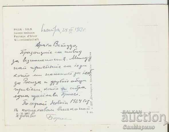 Card Bulgaria Rila Winter landscape 3** with price 0.90 BGN | € 0.46