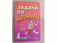 N. Dimitrova, D. Dimitrova - Mathematics Problems for 4th grade, and