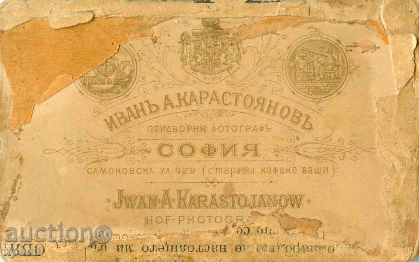 ST. PHOTOGRAPHY - CARDBOARD - IV. KARASTOYANOV - SOFIA - M0525 with price € 7.99 | 15.63 BGN