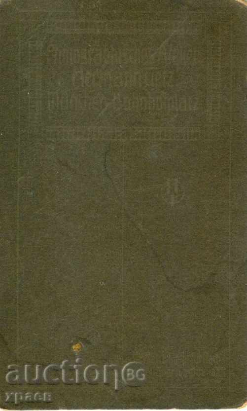 OLD PHOTO - CARDBOARD - M0976 with price 17.99 BGN | € 9.20 OLD PHOTO - CARDBOARD - M0976 with price 17.99 BGN | € 9.20