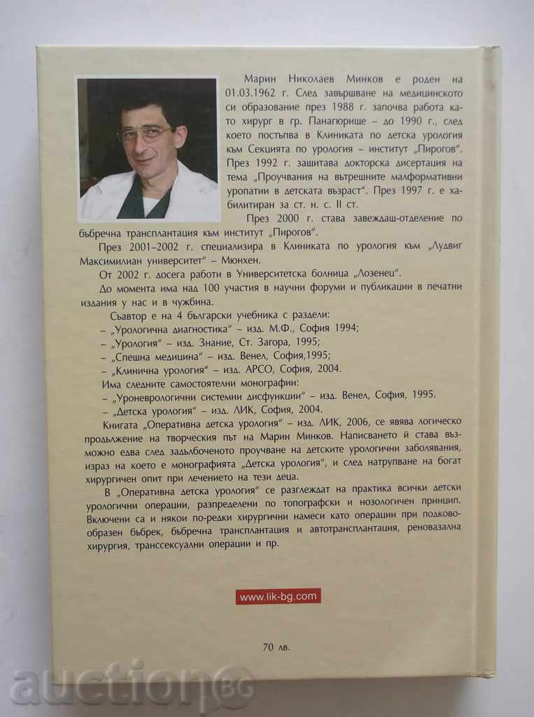 Auction Operational child urology - Marin Minkov 2006 Auction Operational child urology - Marin Minkov 2006