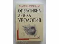 Επιχειρησιακό παιδιατρική ουρολογία - Marin Minkov 2006