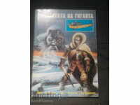 Сборник: Планетата на гиганта