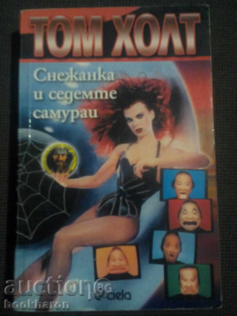 Tom Holt: Albă ca Zăpada și cei Șapte Samurai