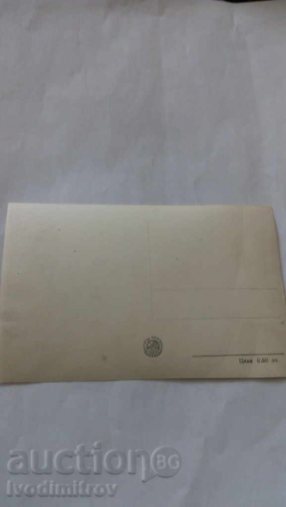 Καρτ ποστάλ Batak ιστορική εκκλησία με τιμή 1.15 BGN | € 0.59 Καρτ ποστάλ Batak ιστορική εκκλησία με τιμή 1.15 BGN | € 0.59