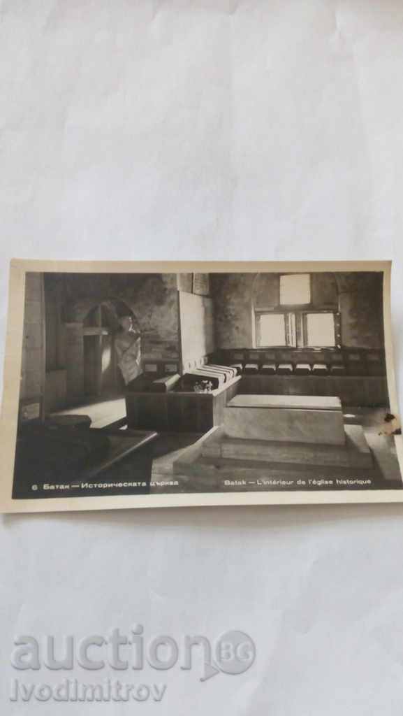 Пощенска картичка Батак Историческата църква