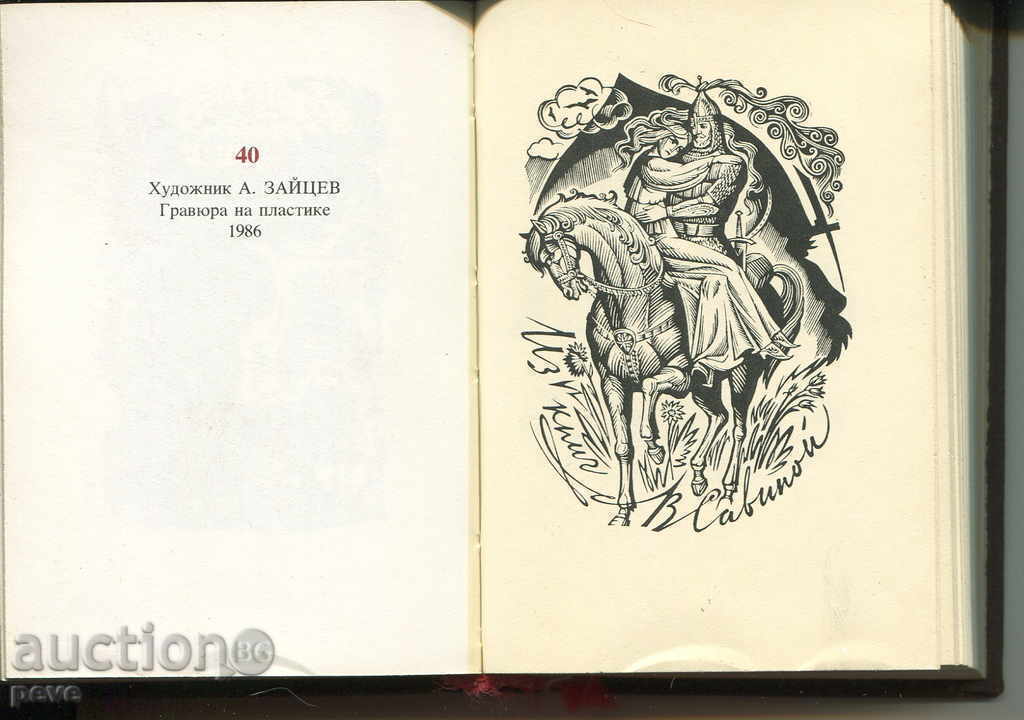 RRR Eklibris - "Pushkinski эксблибрис" with price 15.00 BGN | € 7.67 RRR Eklibris - "Pushkinski эксблибрис" with price 15.00 BGN | € 7.67