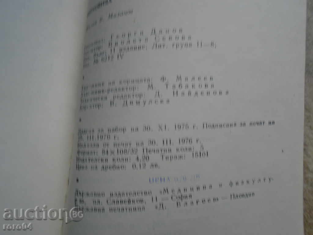 MILAN MILANOV BERKOVITSA - 7 MILAN MILANOV BERKOVITSA - 7